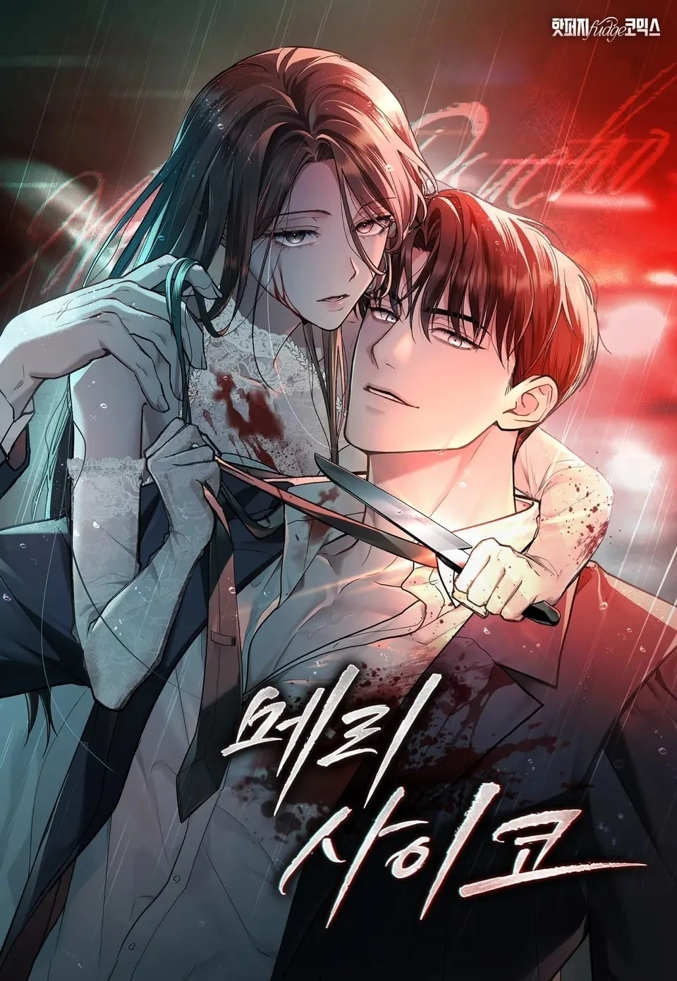 Merry Psycho Chapter 23.1 - 2