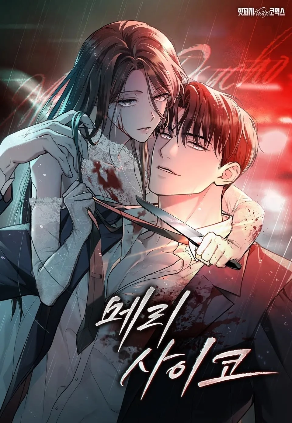 Merry Psycho Chapter 24.1 - 2