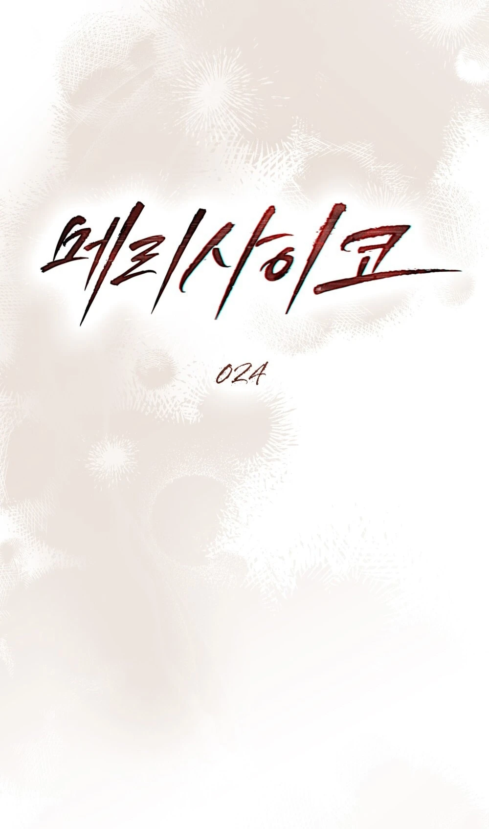 Merry Psycho Chapter 24.2 - 5