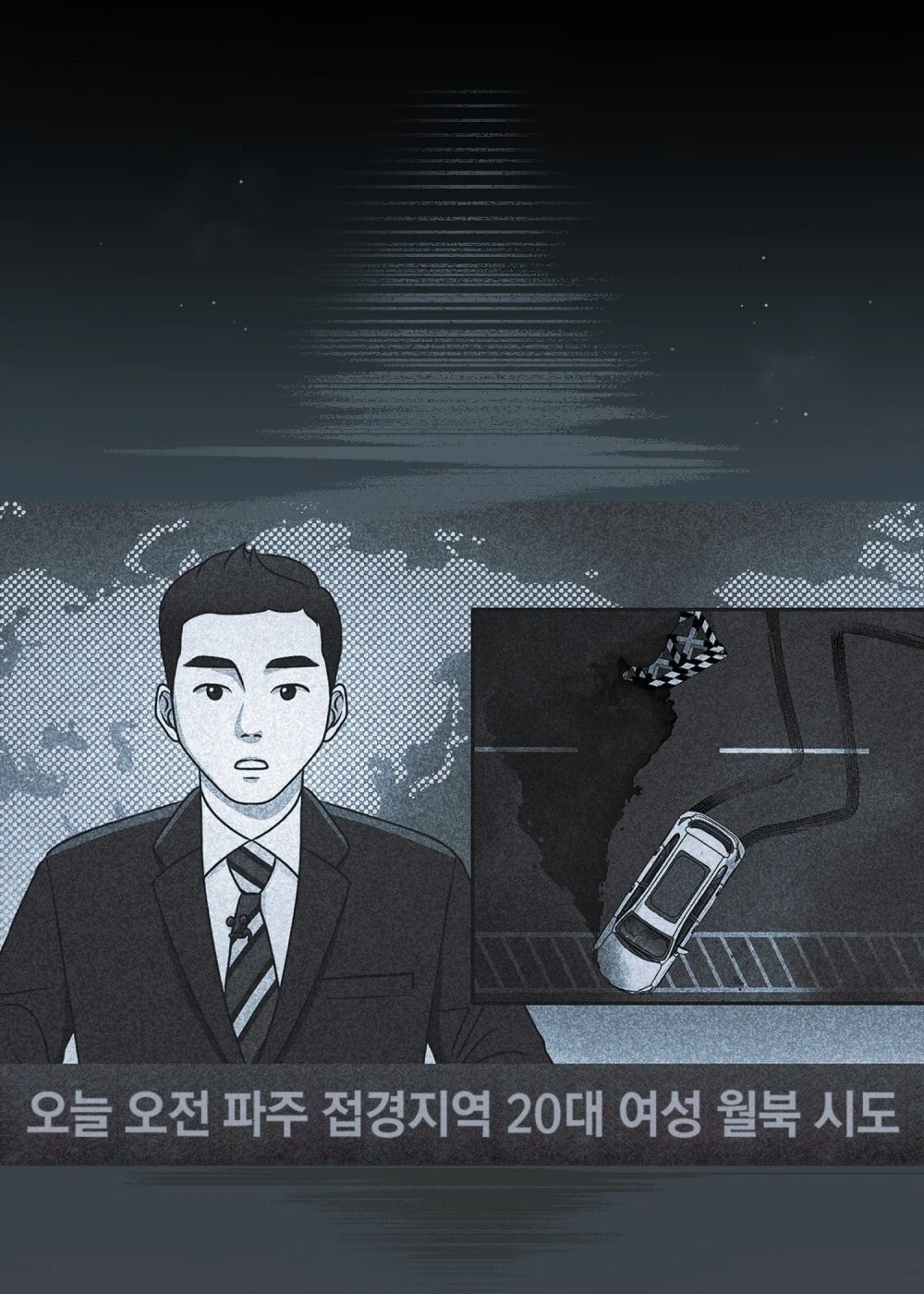 Merry Psycho Chapter 50.2 - 50