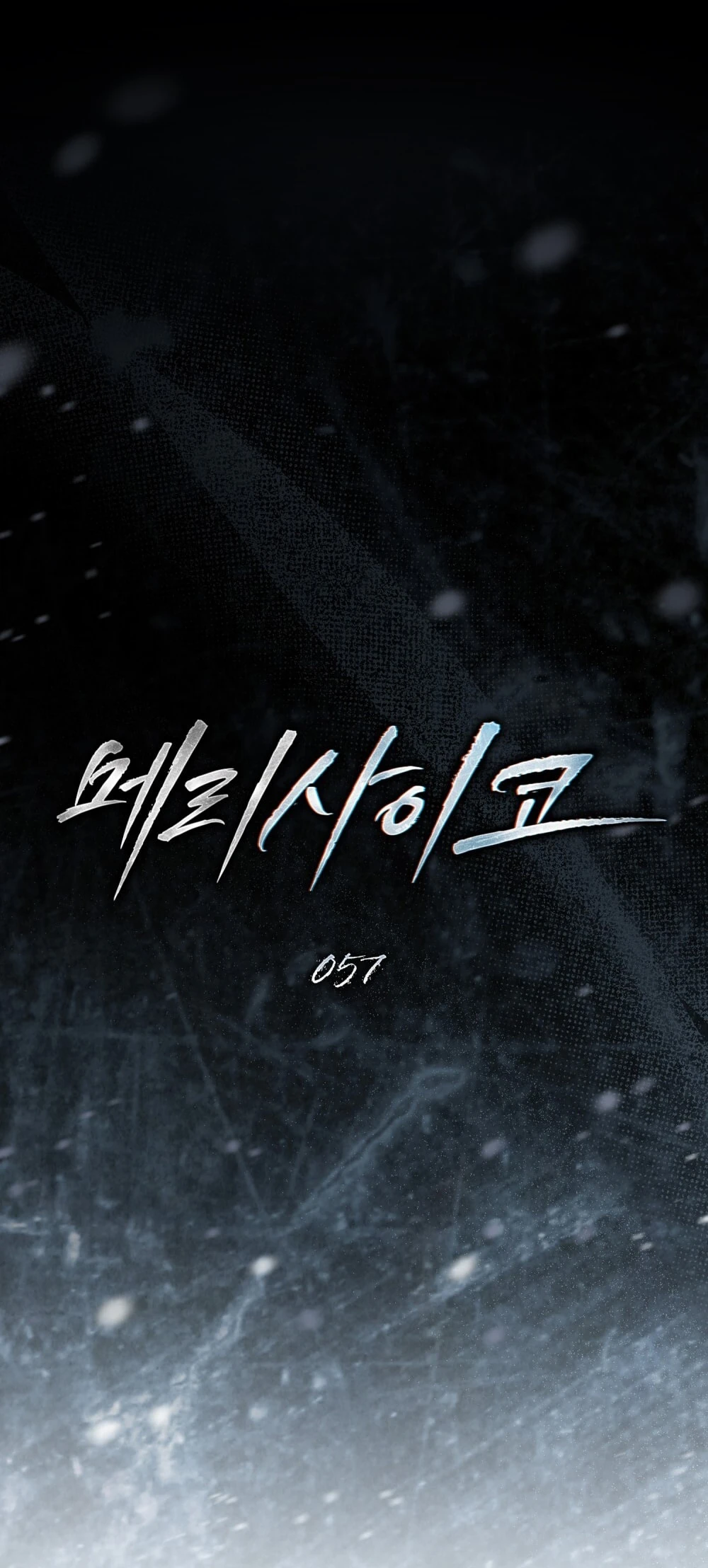 Merry Psycho Chapter 57.1 - 15