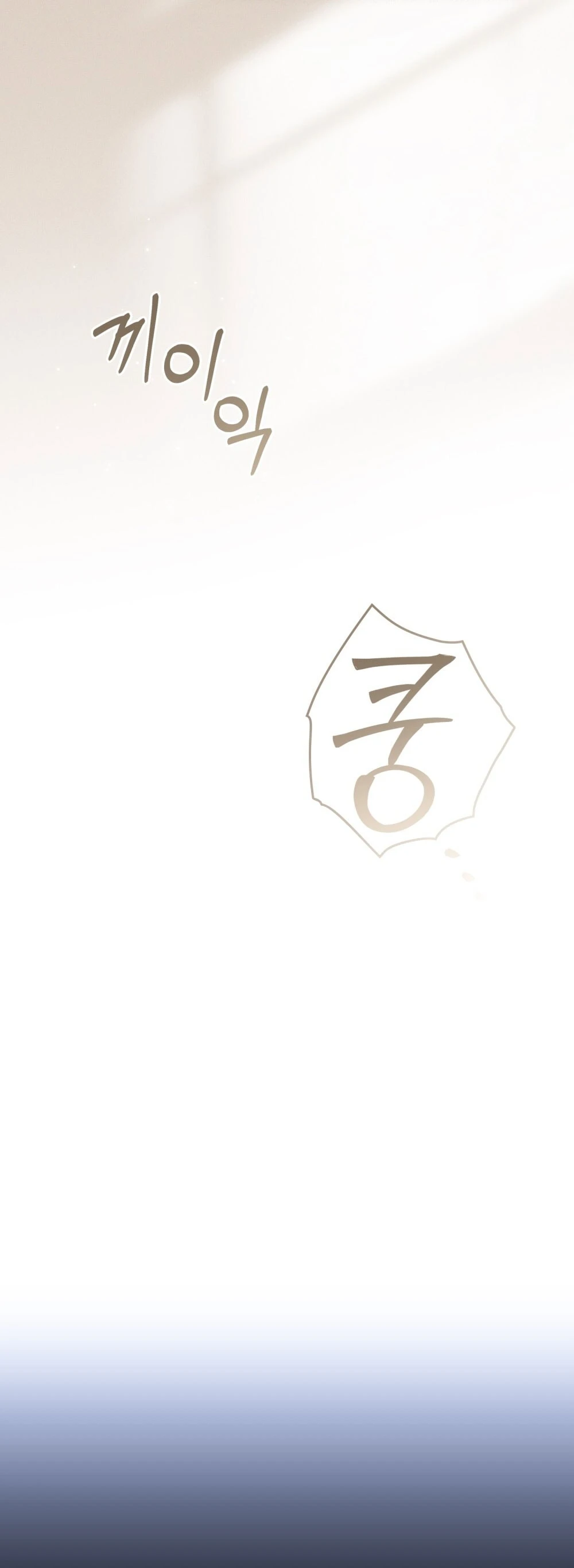 Merry Psycho Chapter 66.2 - 61