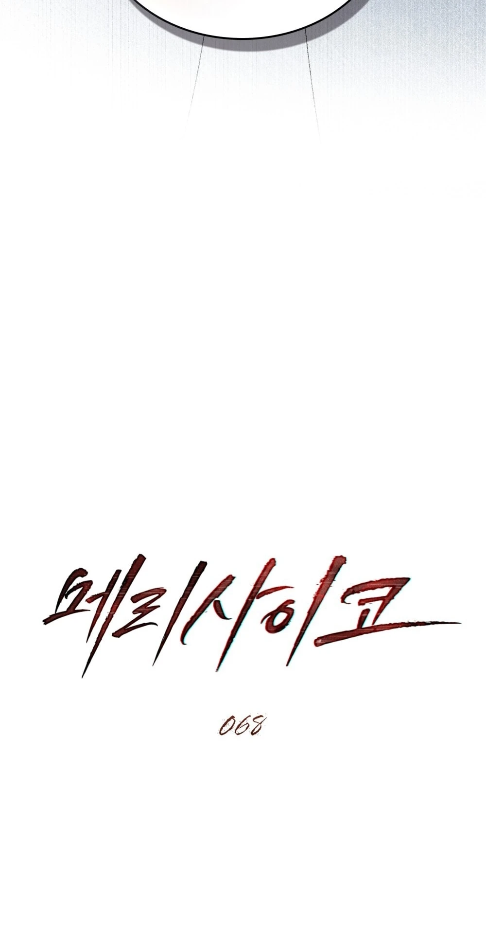 Merry Psycho Chapter 68.1 - 6