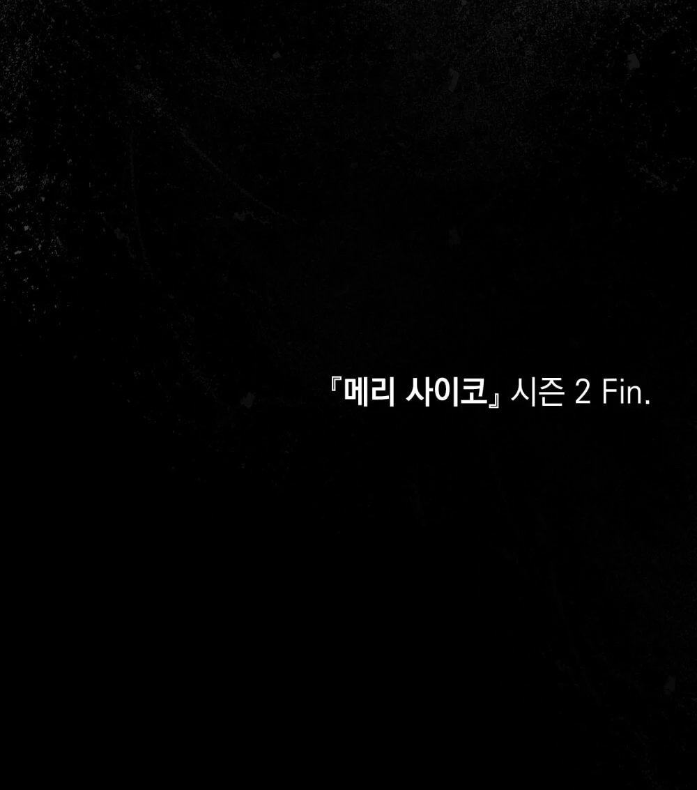 Merry Psycho Chapter 71.2 - 74