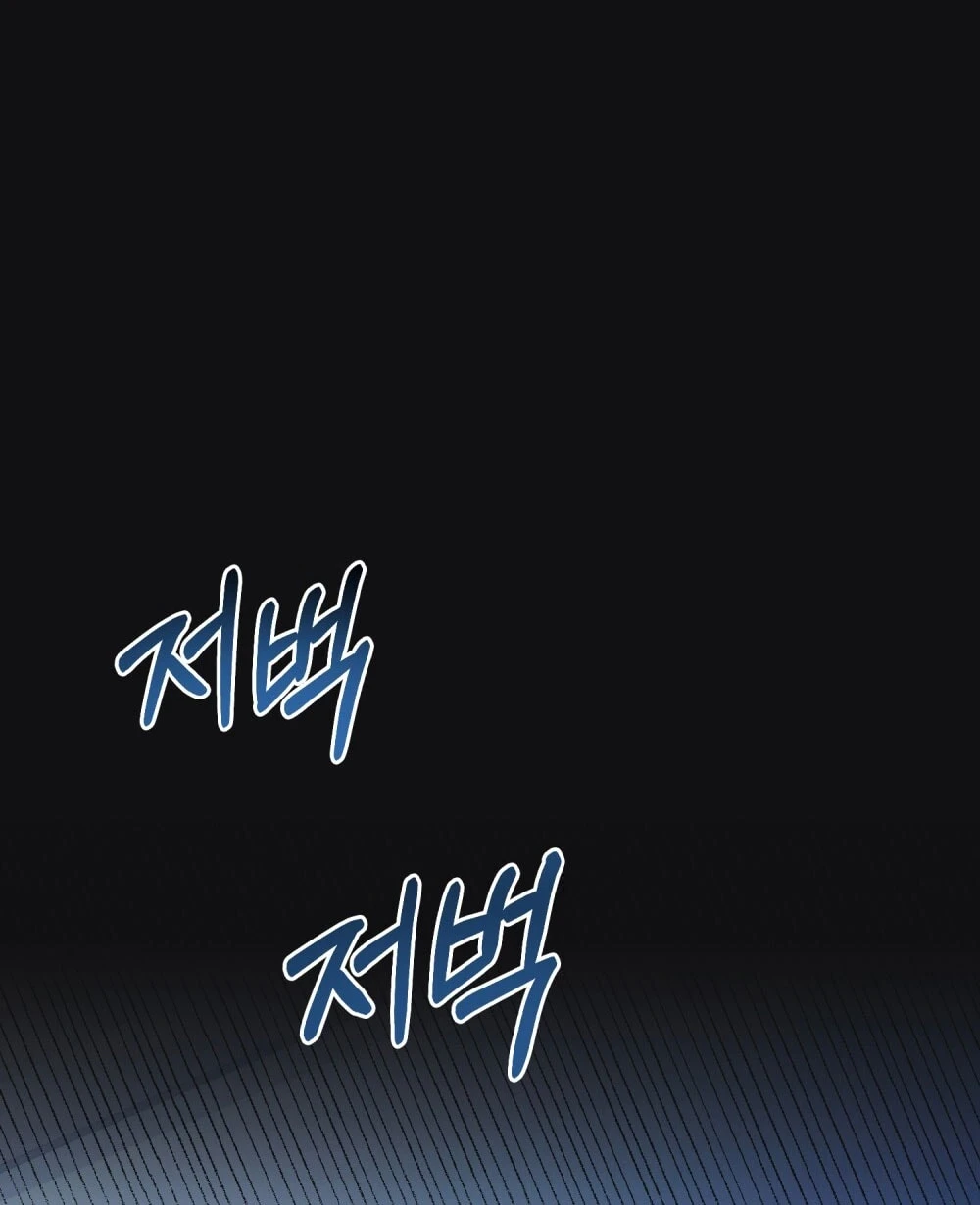 Merry Psycho Chapter 77 - 11