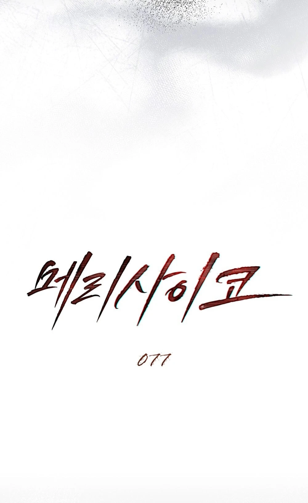 Merry Psycho Chapter 77 - 25