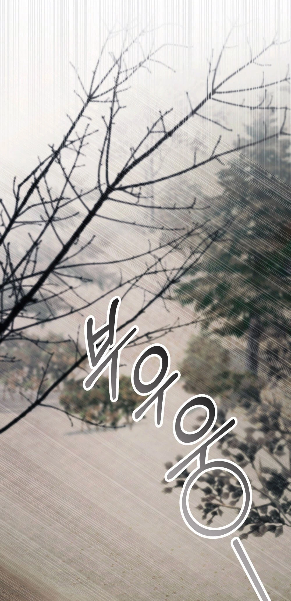 Merry Psycho Chapter 77 - 91
