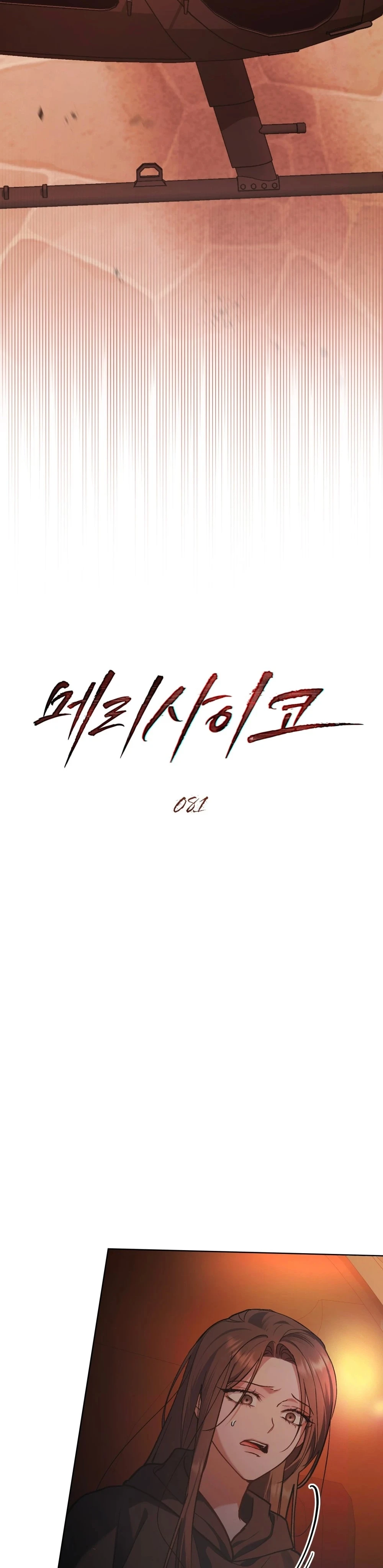 Merry Psycho Chapter 81 - 9