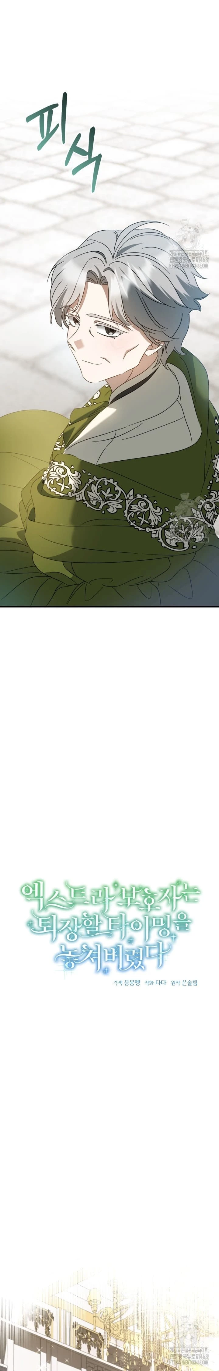 Người giám hộ bỏ lỡ thời gian để rời đi Chapter 54 - 14