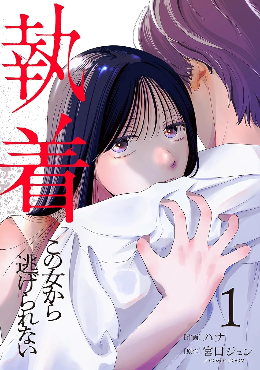 Chấp Niệm Khó Phai ~Người Phụ Nữ Này Nhất Quyết Không Buông Tha Cho Tôi~ Chapter 1 - 2