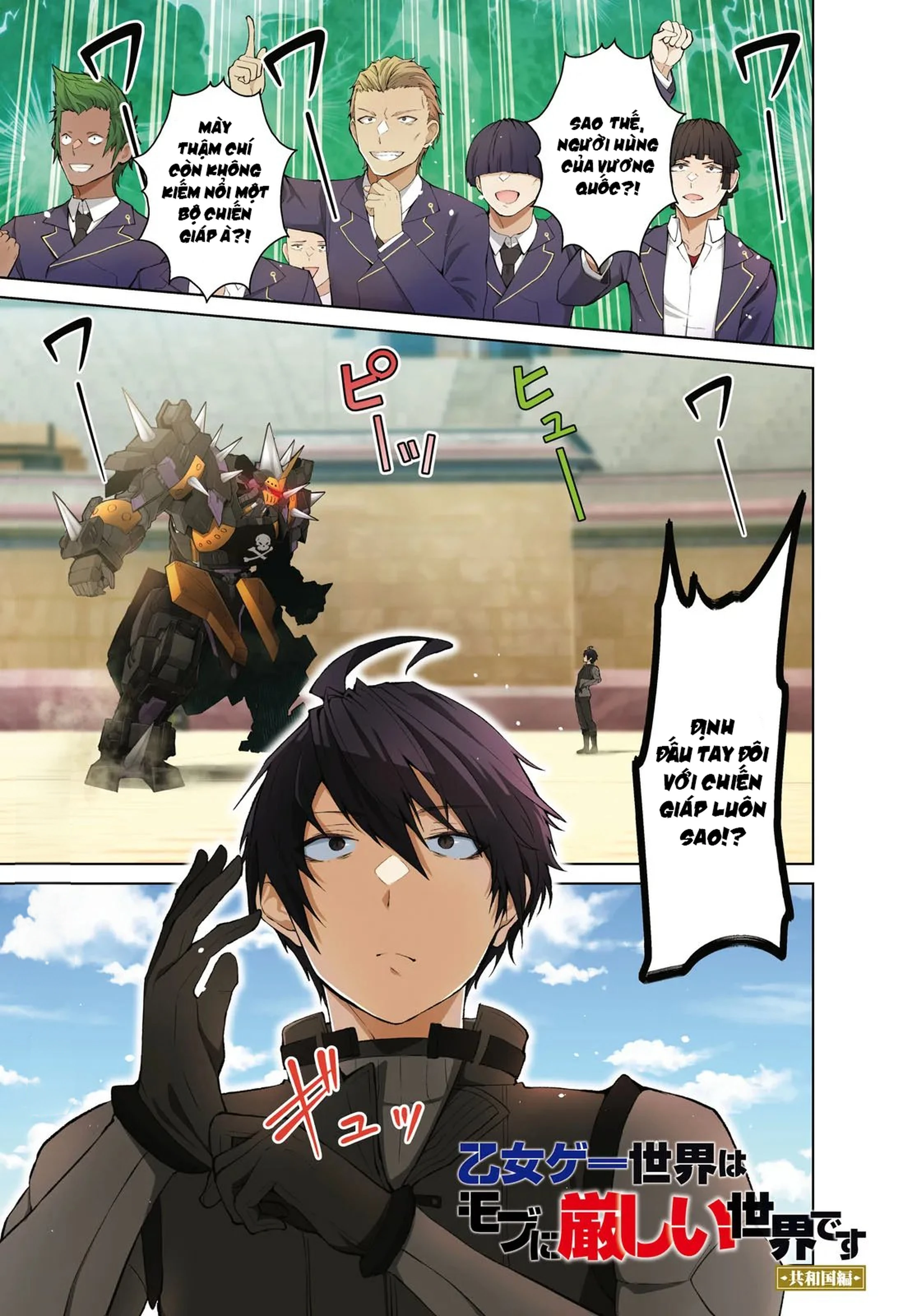 Thế Giới Otome game Thật Khắc Nghiệt Với Nhân Vật Quần Chúng: Phần cộng hòa Chapter 1 - 1