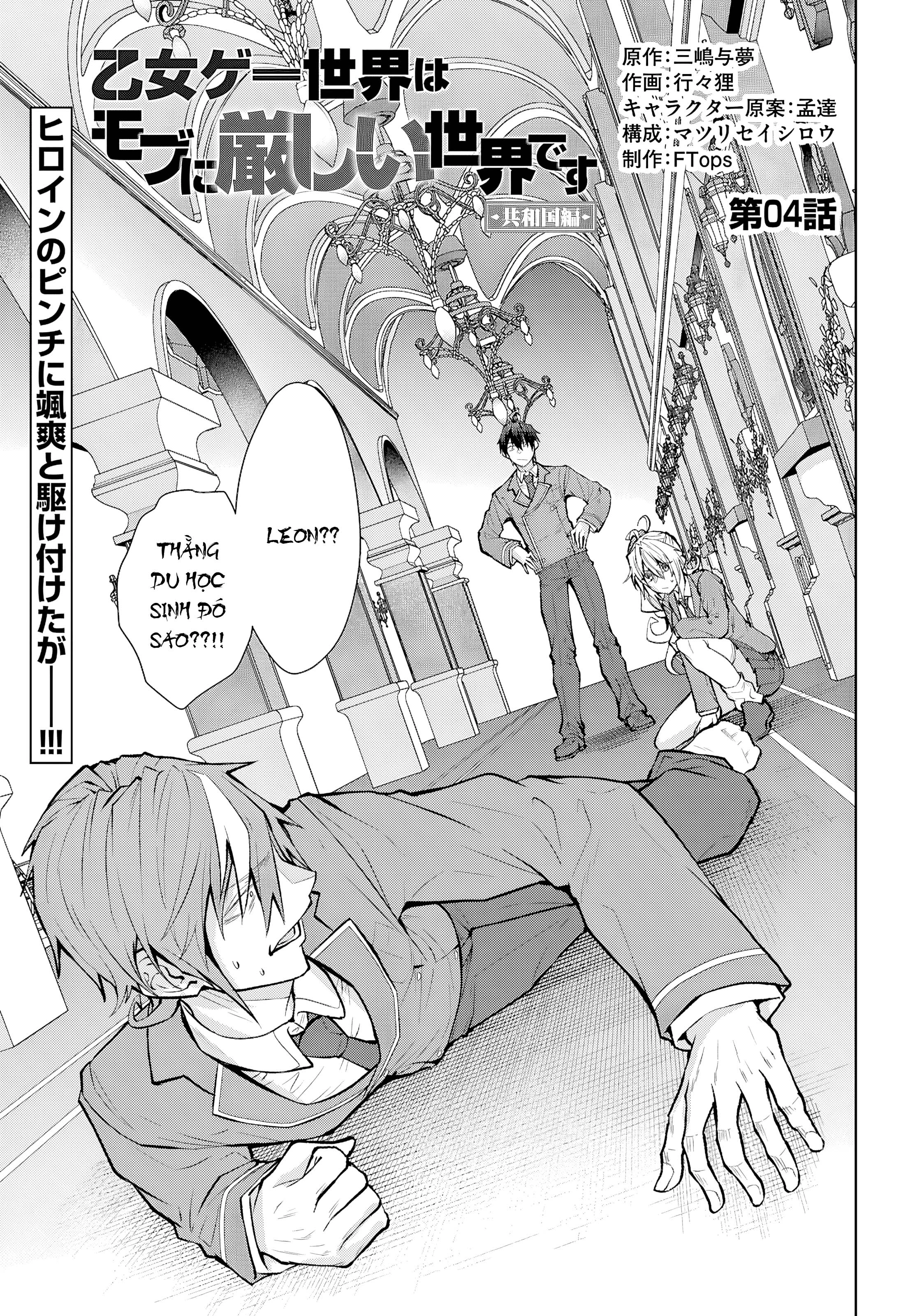 Thế Giới Otome game Thật Khắc Nghiệt Với Nhân Vật Quần Chúng: Phần cộng hòa Chapter 4 - 1