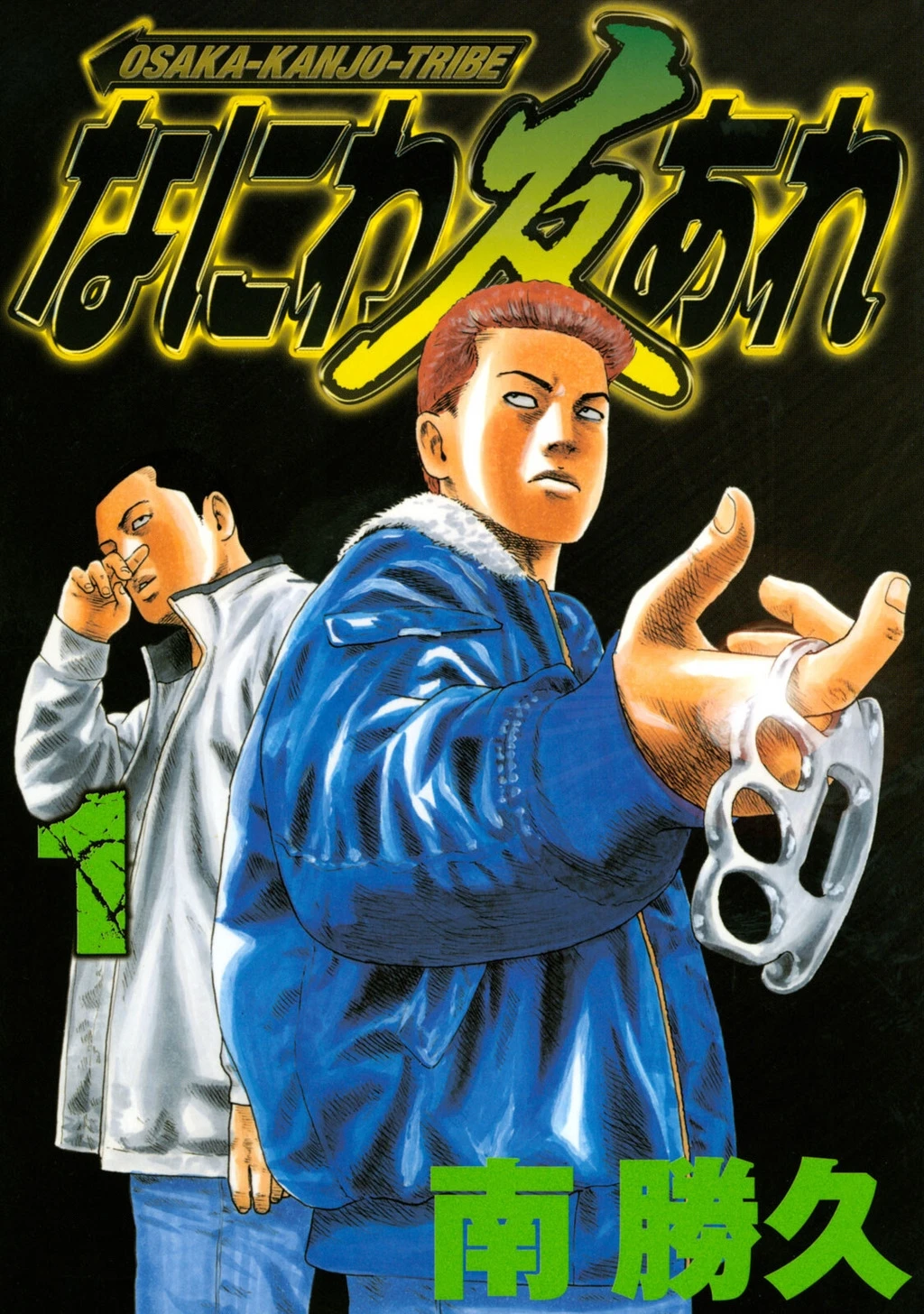 Naniwa Tomoare 2 Chapter 1 - 3