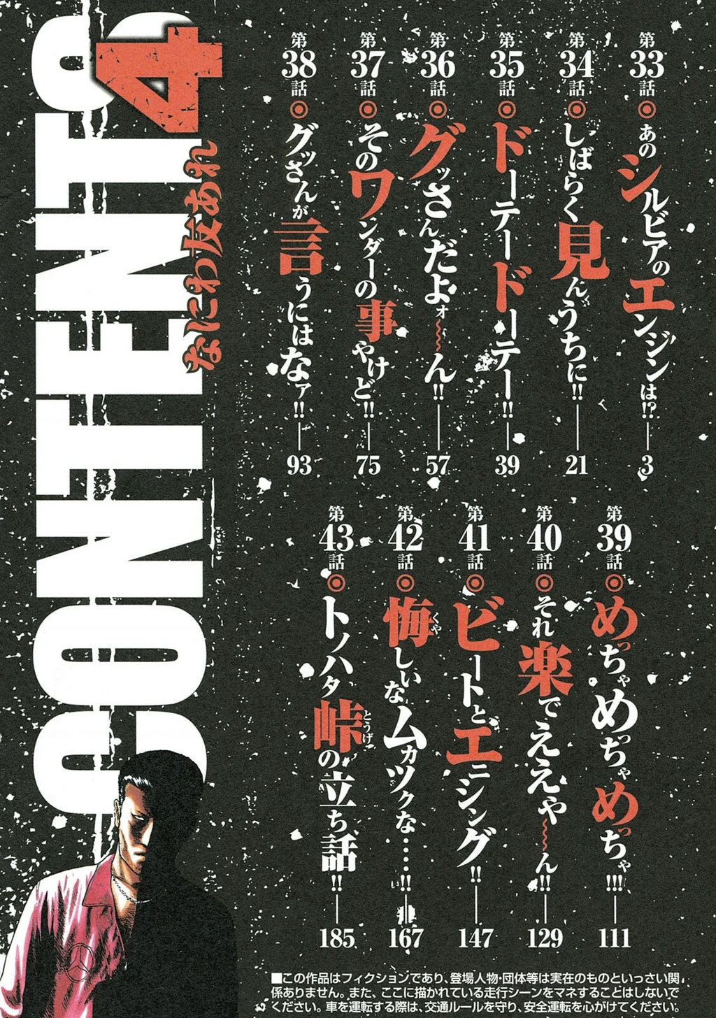 Naniwa Tomoare 2 Chapter 33 - 4