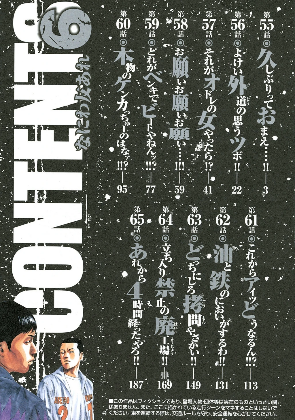 Naniwa Tomoare 2 Chapter 55 - 4