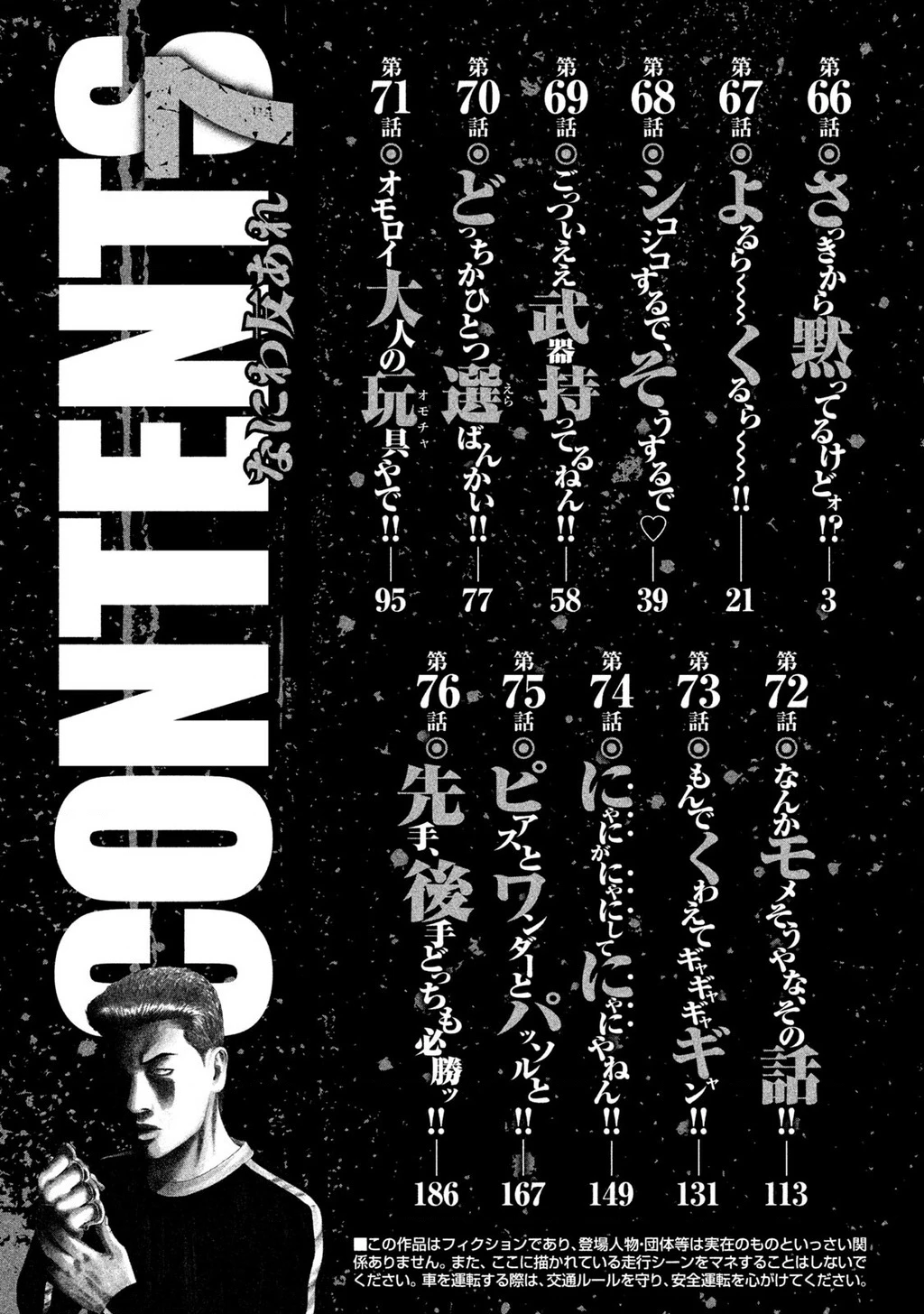 Naniwa Tomoare 2 Chapter 66 - 4