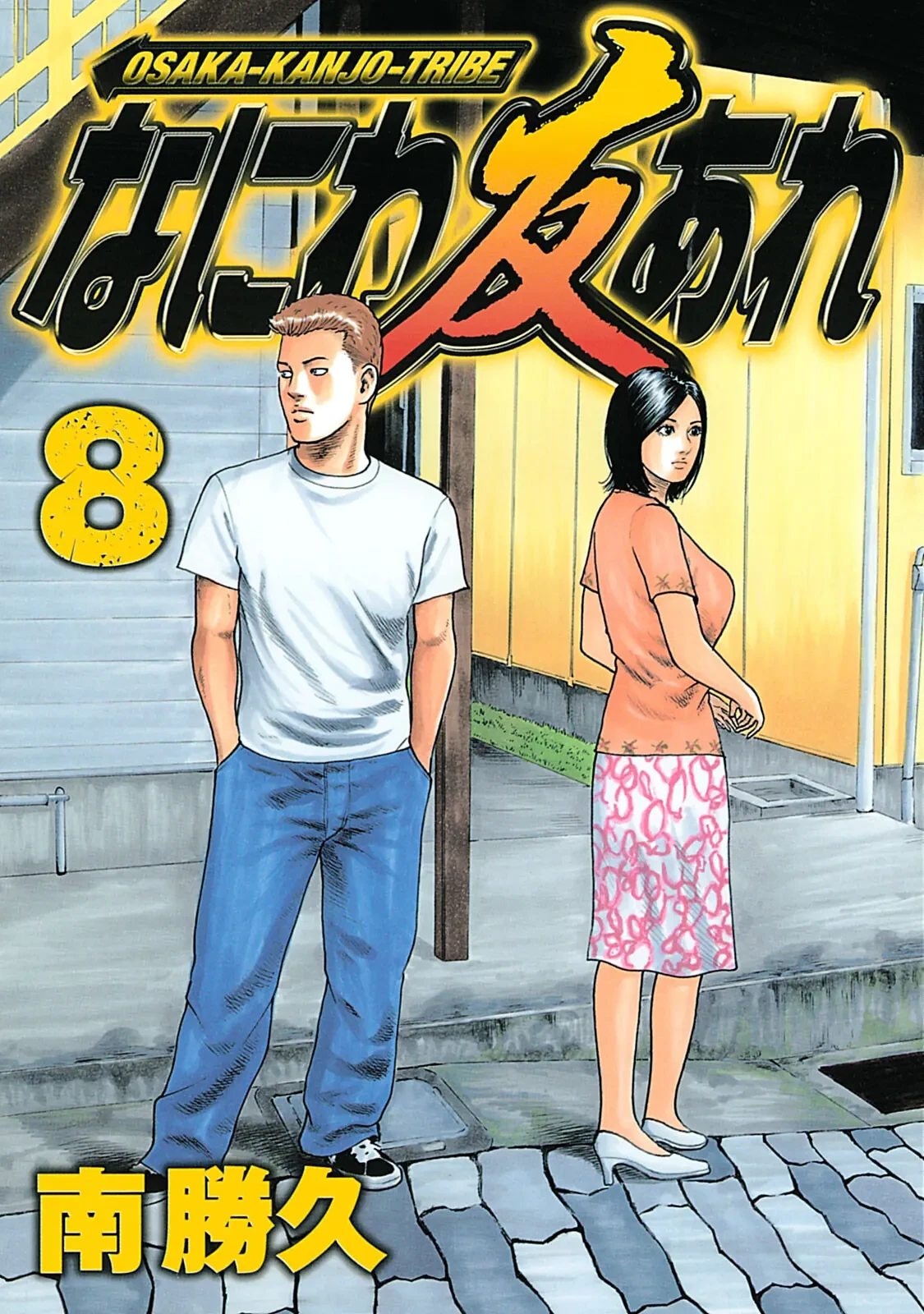 Naniwa Tomoare 2 Chapter  77 - 2