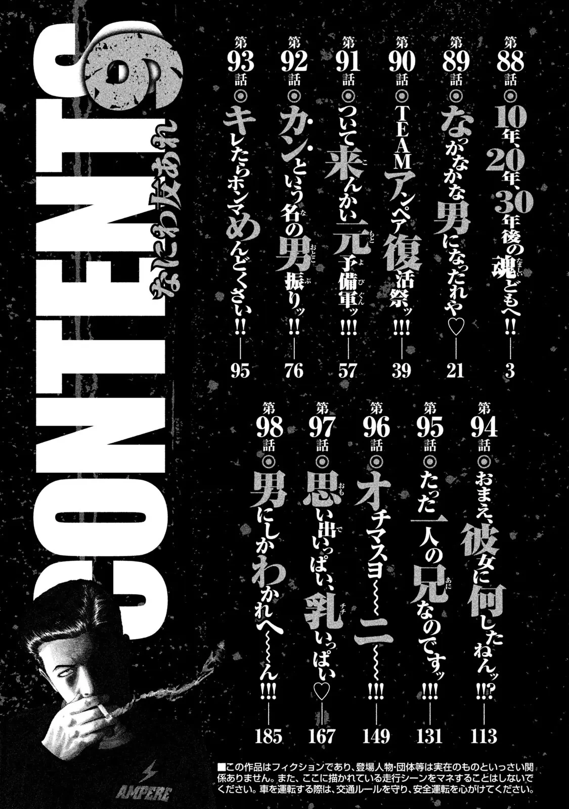 Naniwa Tomoare 2 Chapter  88 - 4