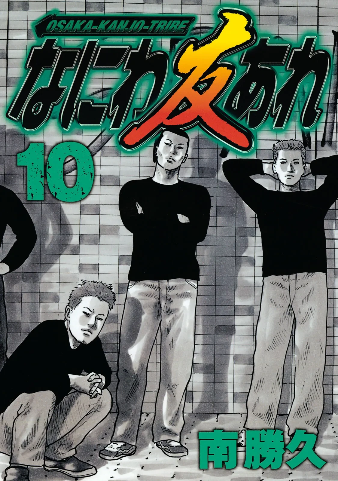 Naniwa Tomoare 2 Chapter  99 - 2