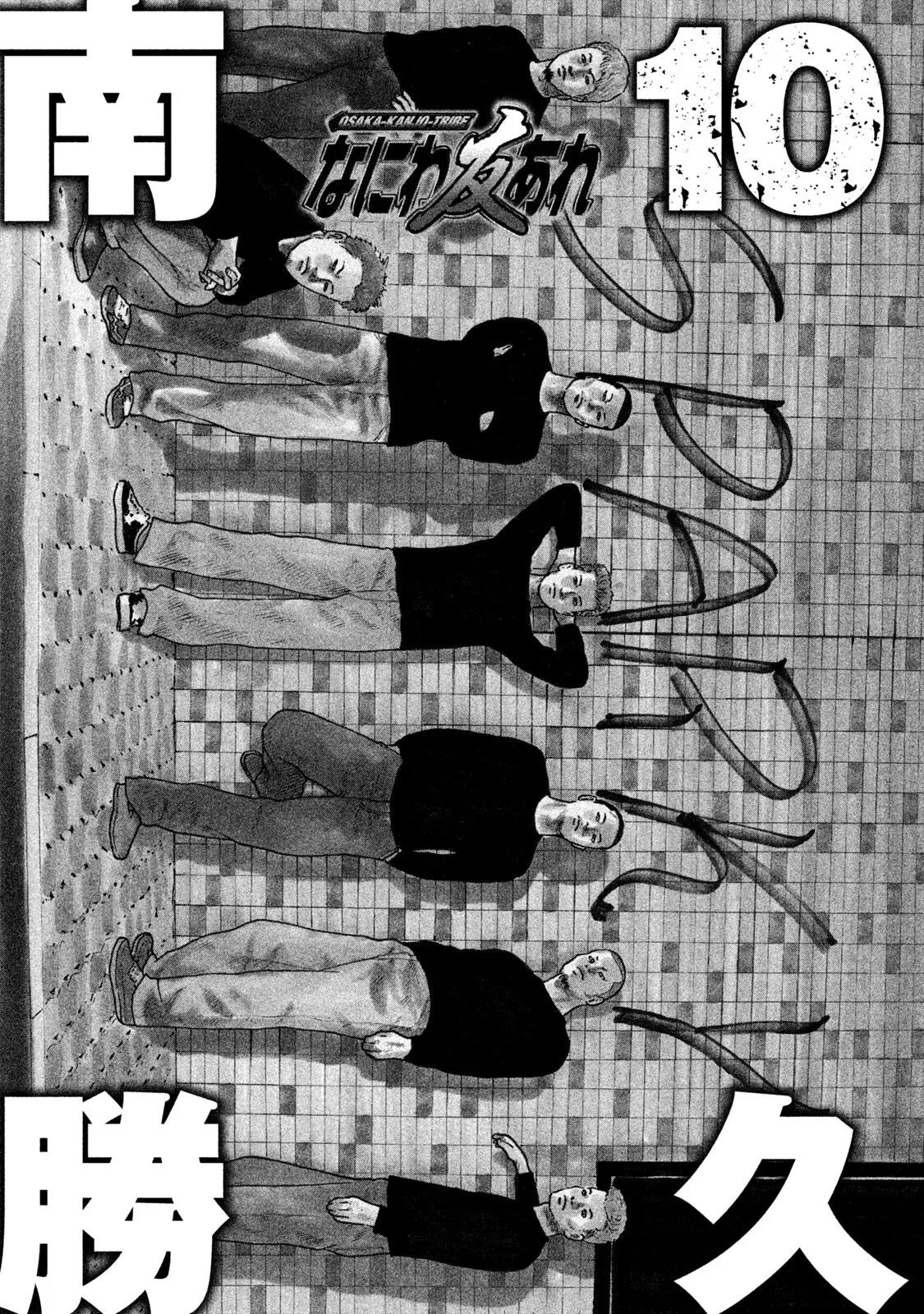 Naniwa Tomoare 2 Chapter  99 - 3