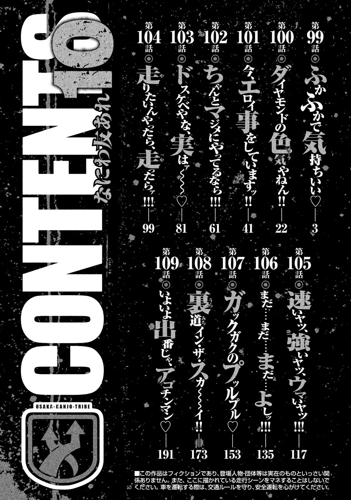 Naniwa Tomoare 2 Chapter  99 - 4
