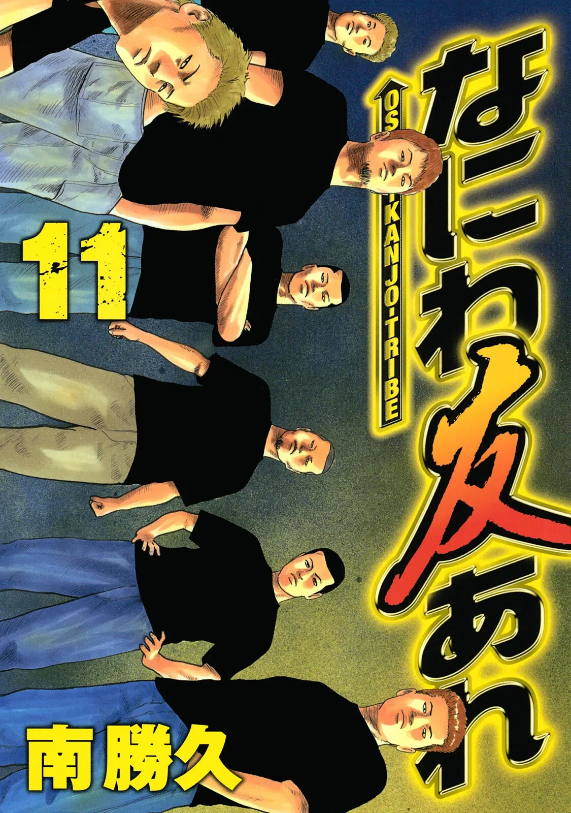 Naniwa Tomoare 2 Chapter  110 - 2