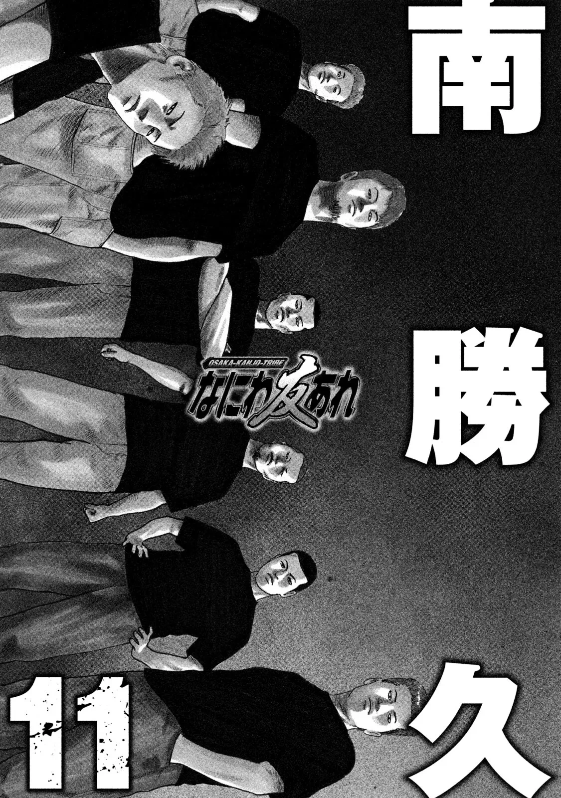 Naniwa Tomoare 2 Chapter  110 - 3