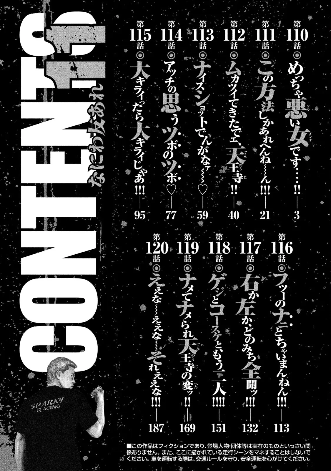 Naniwa Tomoare 2 Chapter  110 - 4
