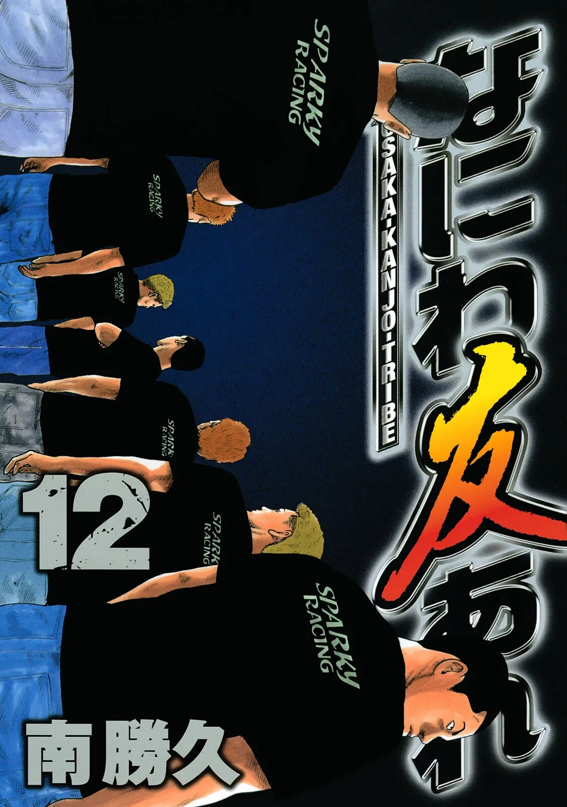 Naniwa Tomoare 2 Chapter  121 - 2