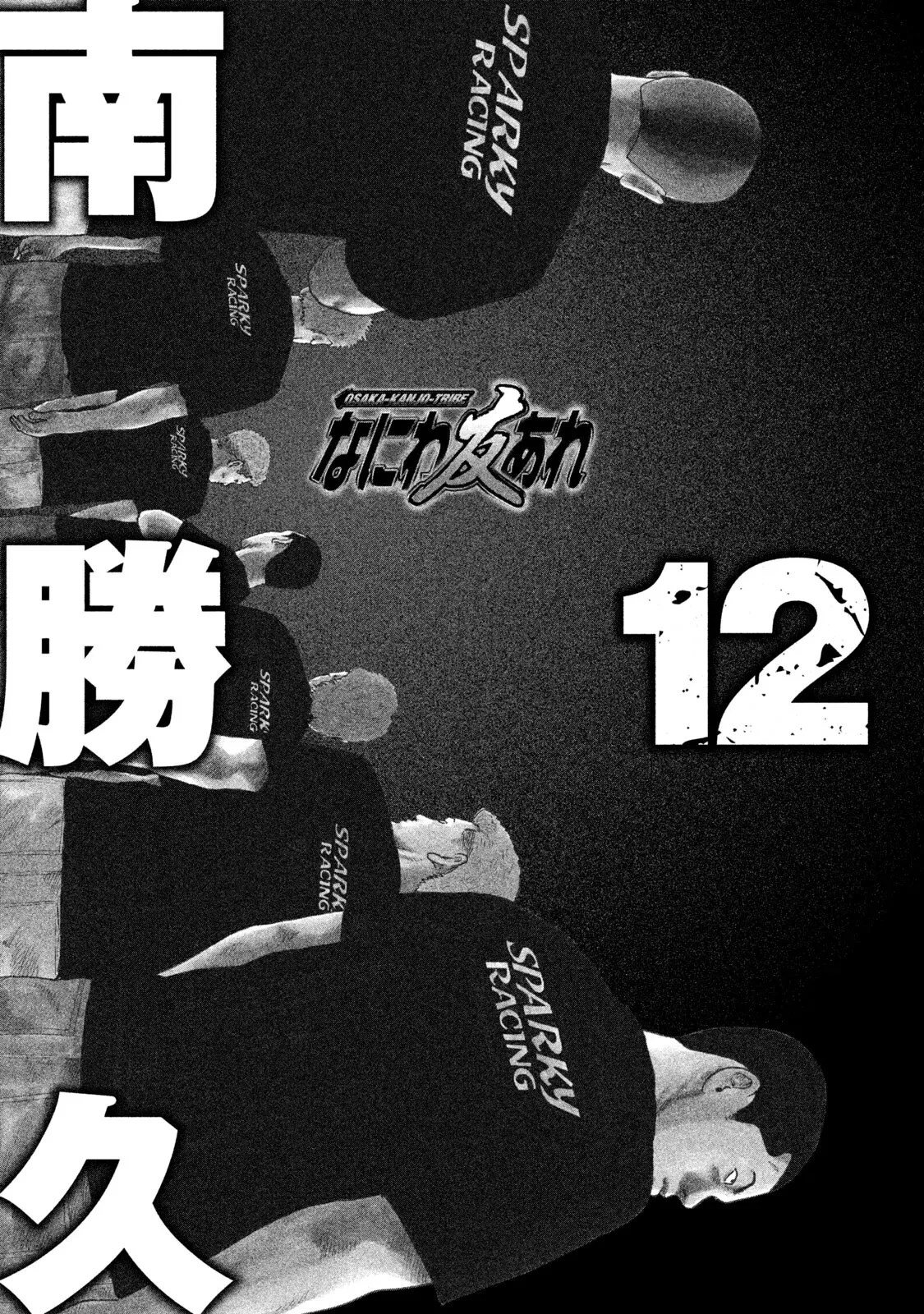 Naniwa Tomoare 2 Chapter  121 - 3