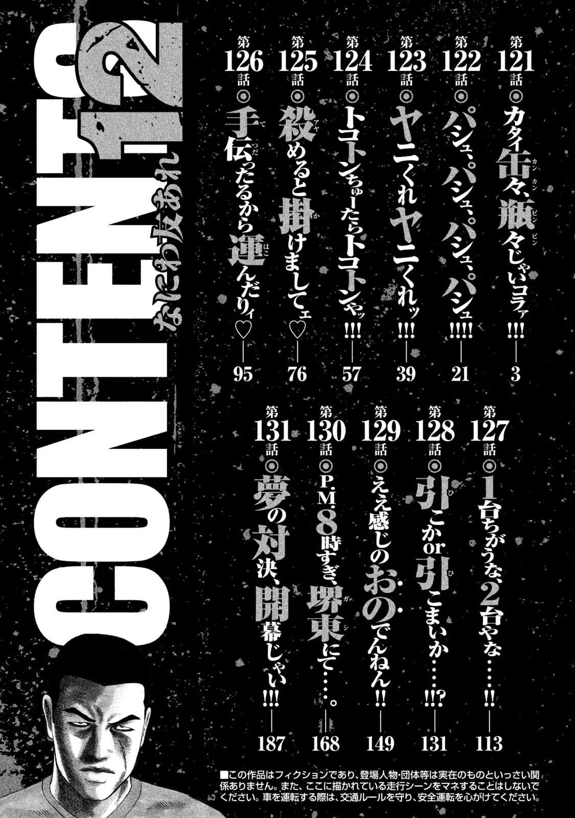 Naniwa Tomoare 2 Chapter  121 - 4