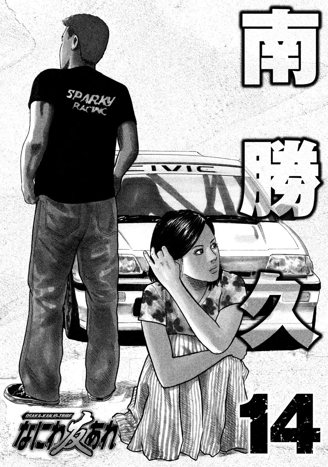 Naniwa Tomoare 2 Chapter  143 - 2