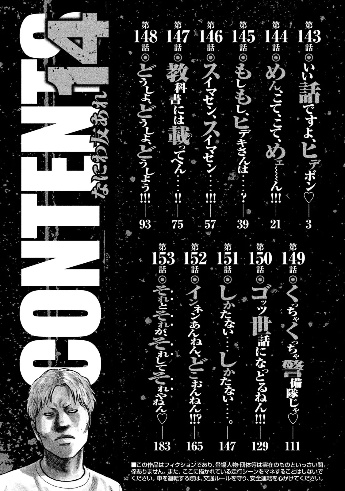 Naniwa Tomoare 2 Chapter  143 - 3