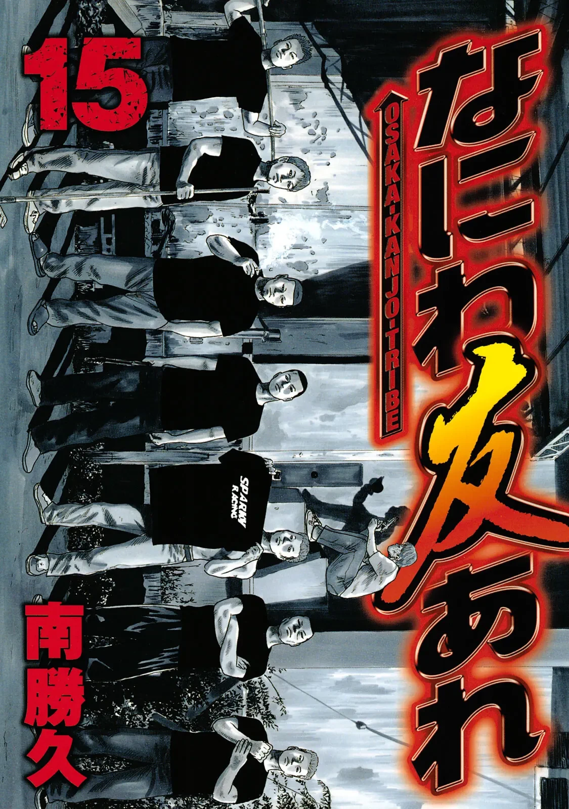 Naniwa Tomoare 2 Chapter  154 - 1