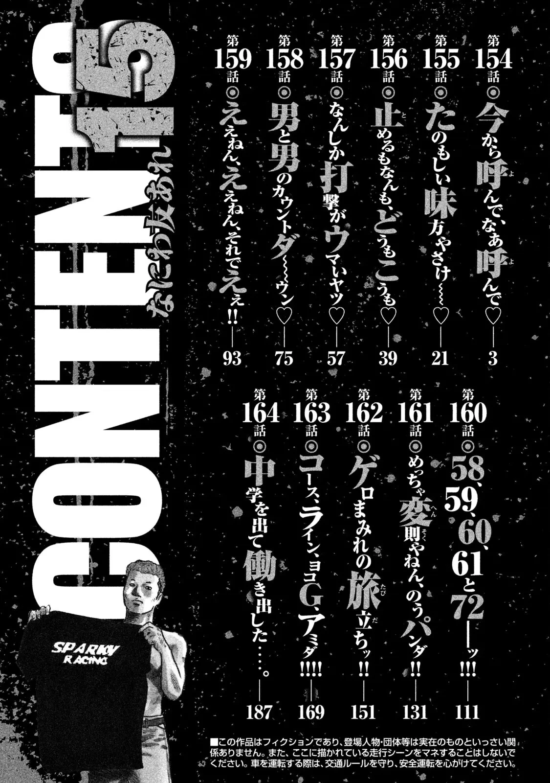 Naniwa Tomoare 2 Chapter  154 - 3