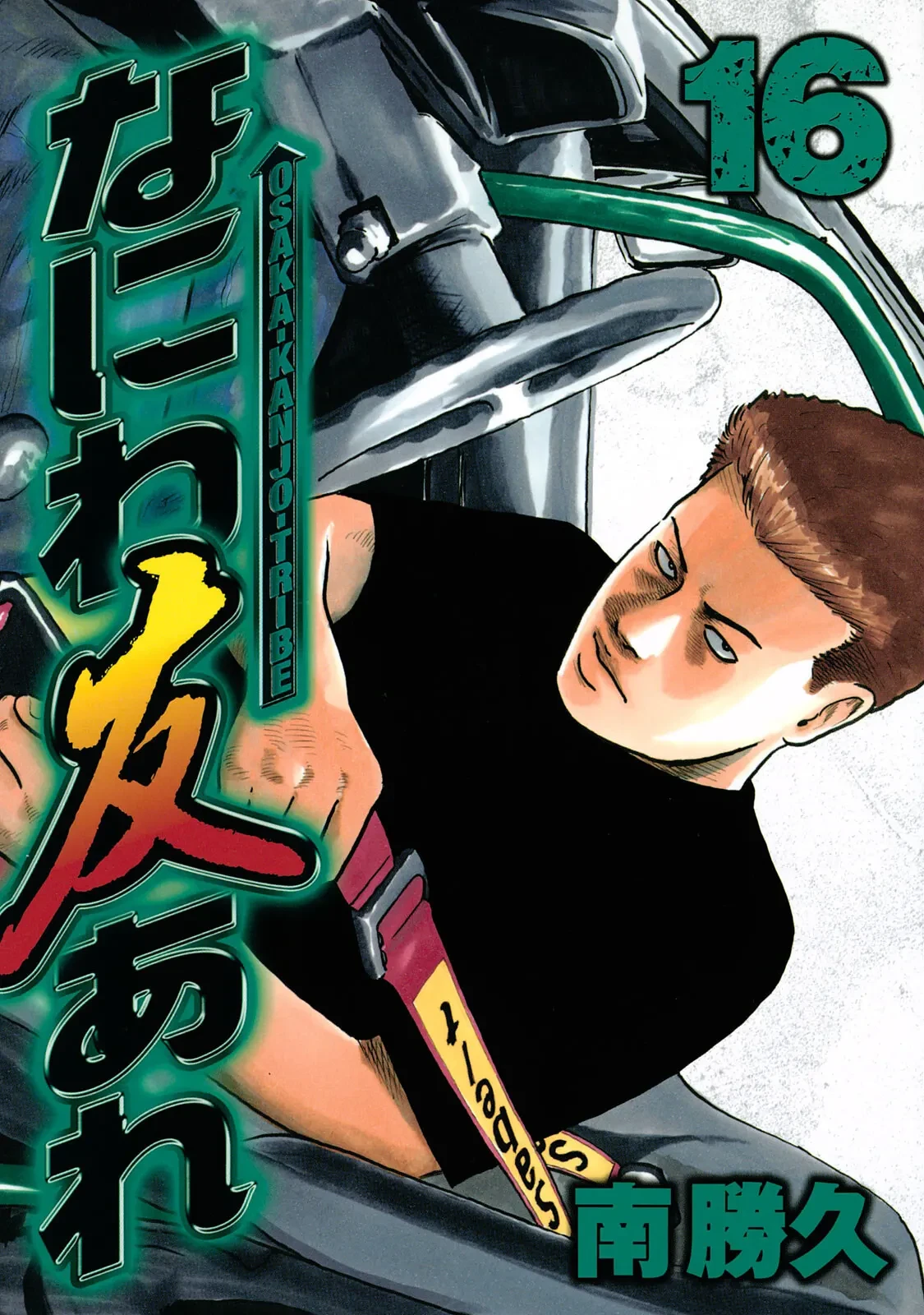 Naniwa Tomoare 2 Chapter  165 - 1
