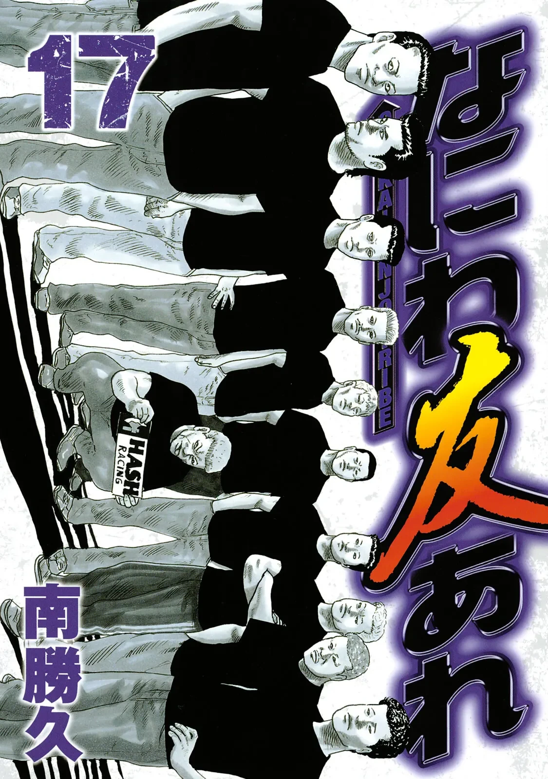 Naniwa Tomoare 2 Chapter  176 - 2