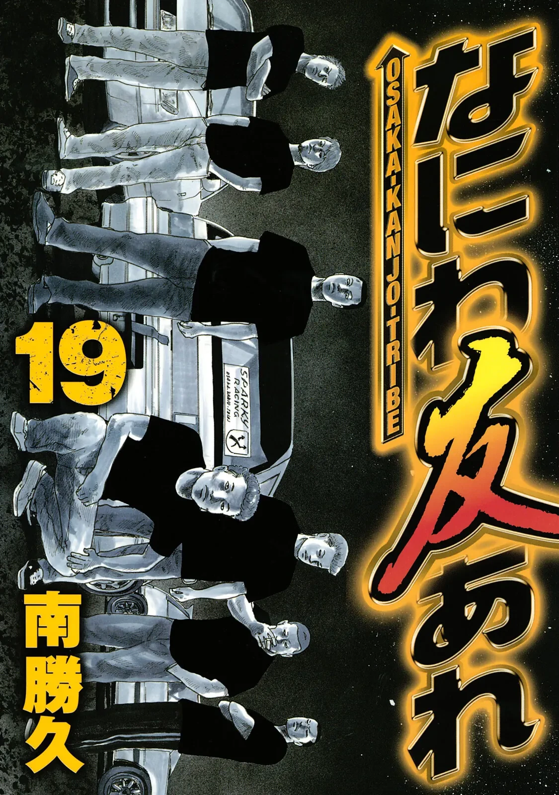 Naniwa Tomoare 2 Chapter  198 - 2