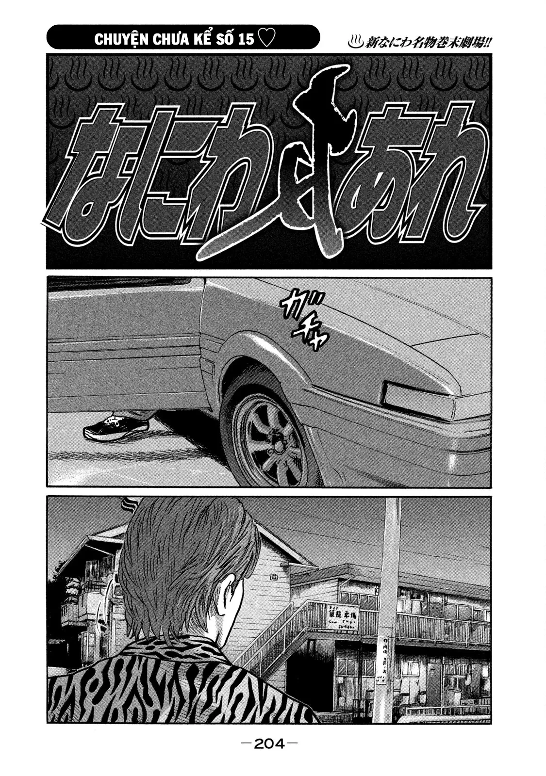 Naniwa Tomoare 2 Chapter  208 - 21