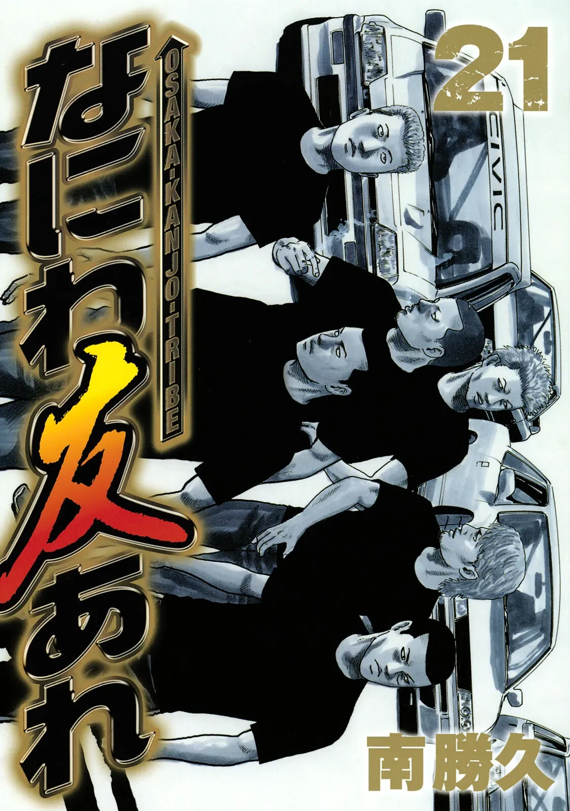 Naniwa Tomoare 2 Chapter  220 - 2