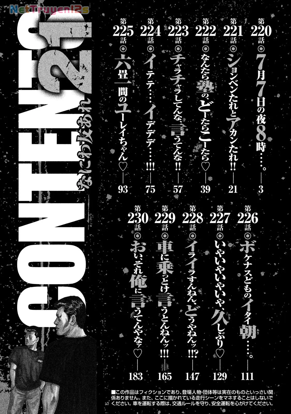 Naniwa Tomoare 2 Chapter  220 - 4