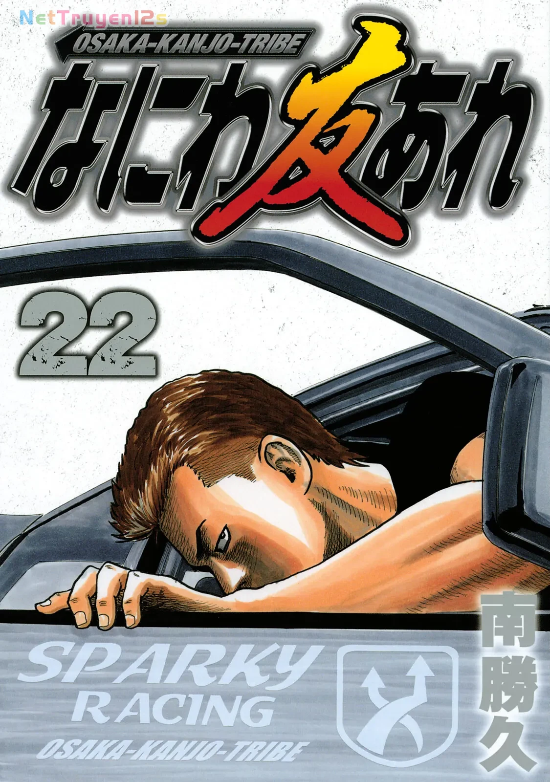 Naniwa Tomoare 2 Chapter  231 - 2