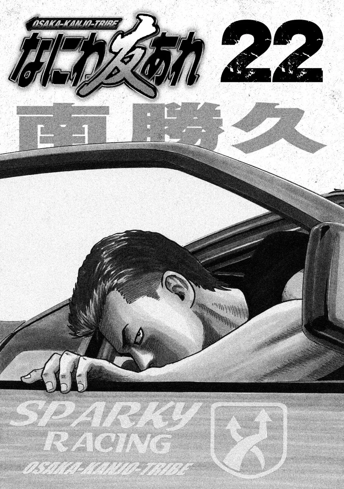 Naniwa Tomoare 2 Chapter  231 - 3