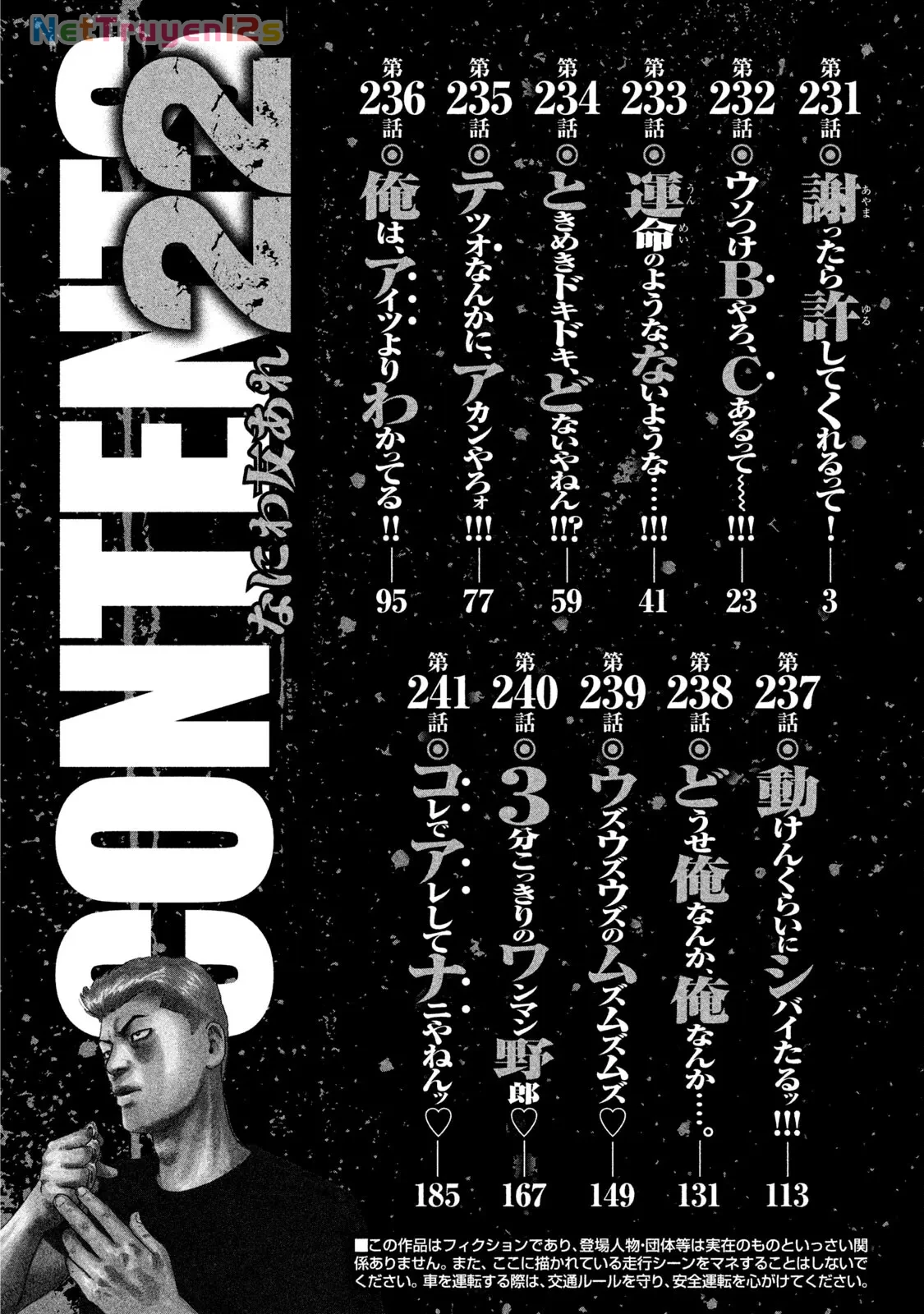 Naniwa Tomoare 2 Chapter  231 - 4