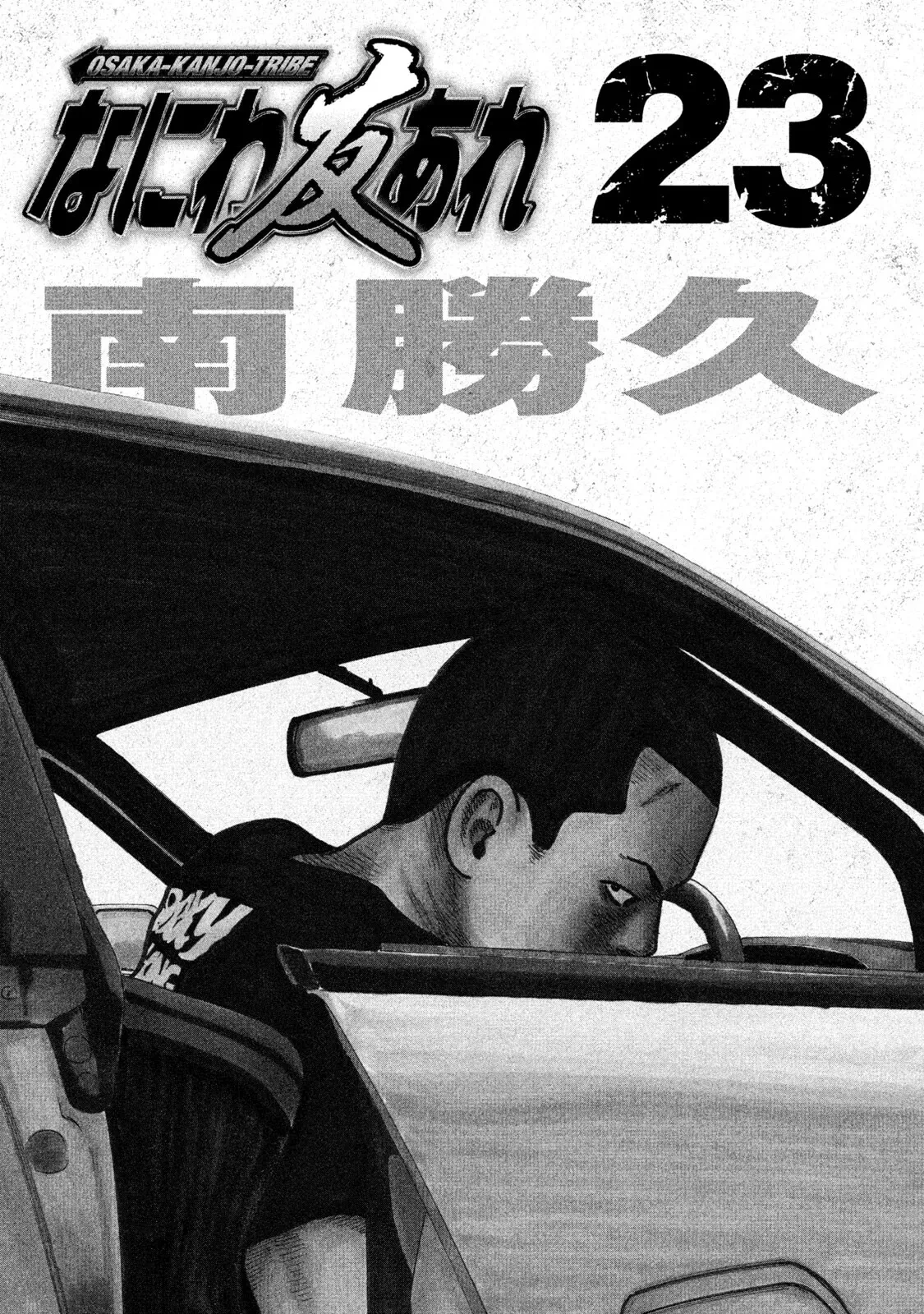 Naniwa Tomoare 2 Chapter  242 - 3