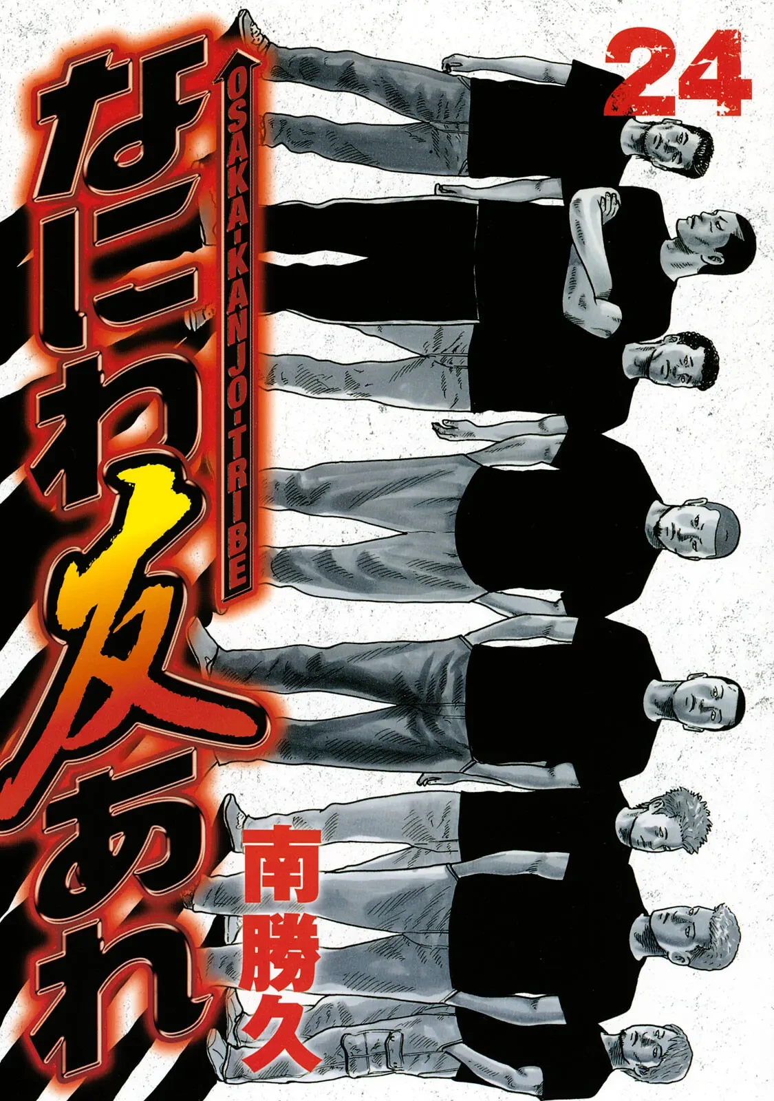 Naniwa Tomoare 2 Chapter  253 - 2