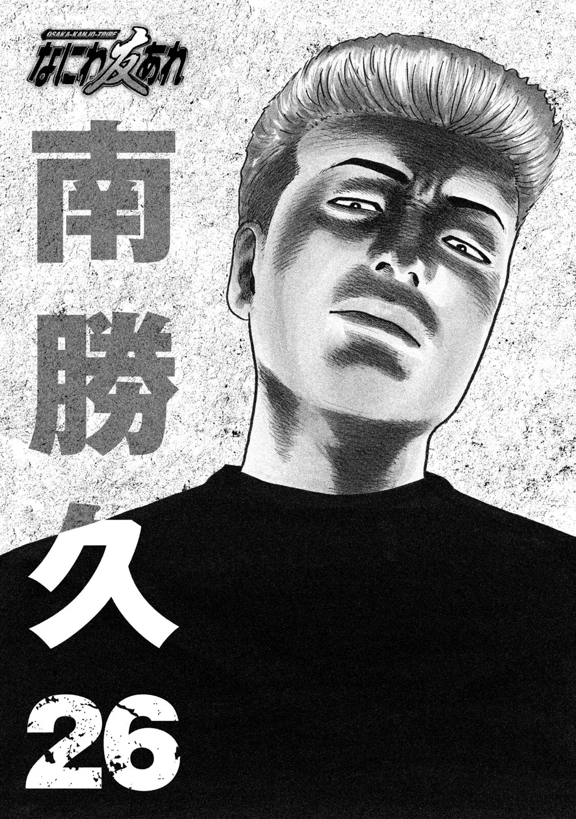 Naniwa Tomoare 2 Chapter  275 - 3