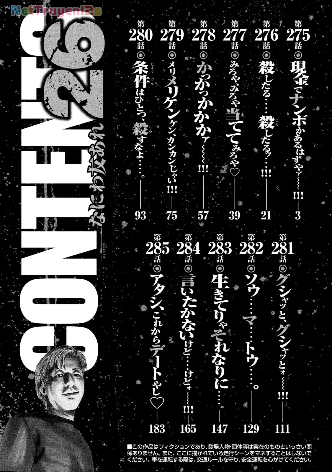 Naniwa Tomoare 2 Chapter  275 - 4