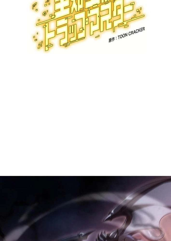 Bậc Thầy Bẫy Toàn Trí Toàn Năng Chapter 7 - 3