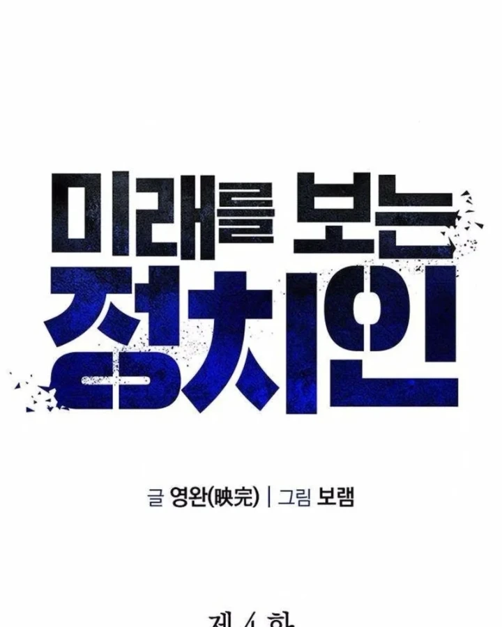 Chính Trị Gia Nhìn Thấy Tương Lai Chapter 4 - 66